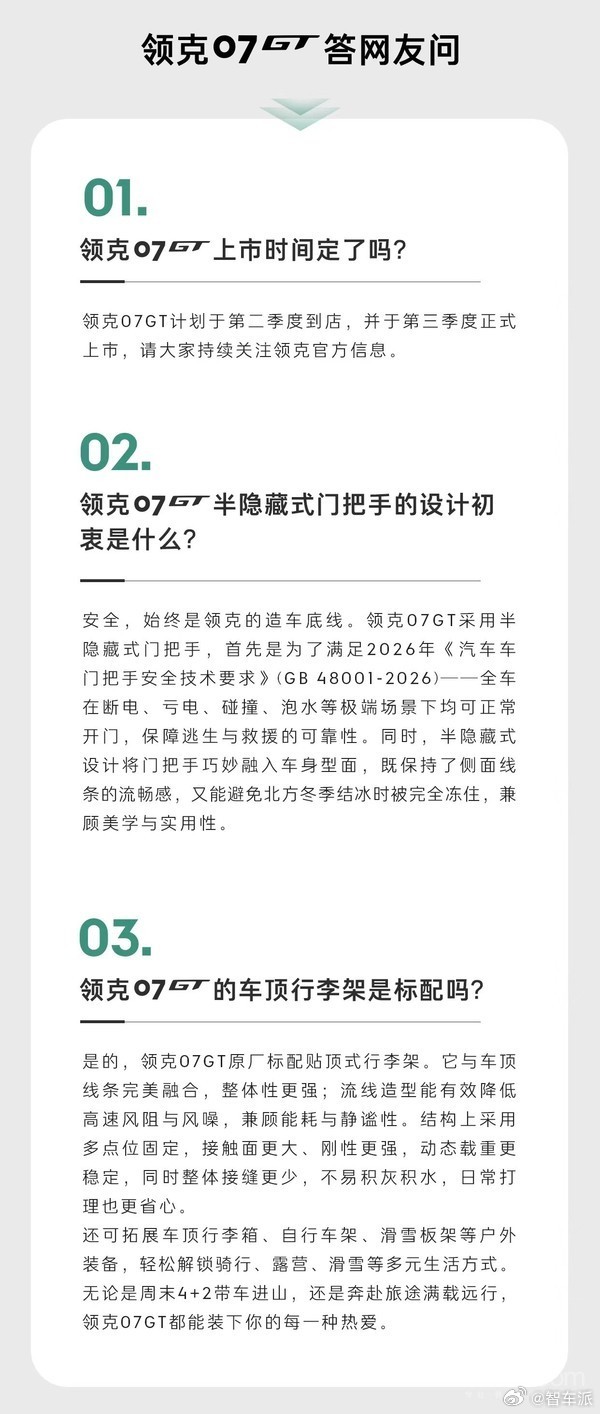 领克 07GT 最新答疑🔥Q2 到店，Q3 正式上市原厂标配贴顶行李架半隐藏门