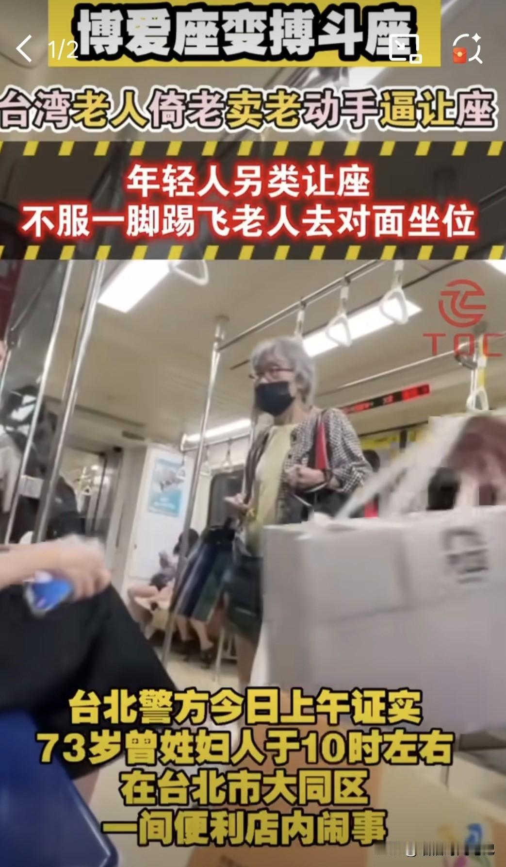 台北捷运淡水信义线，73岁的曾女士扛着购物袋登场，她径直走到人面前提示：“年轻人