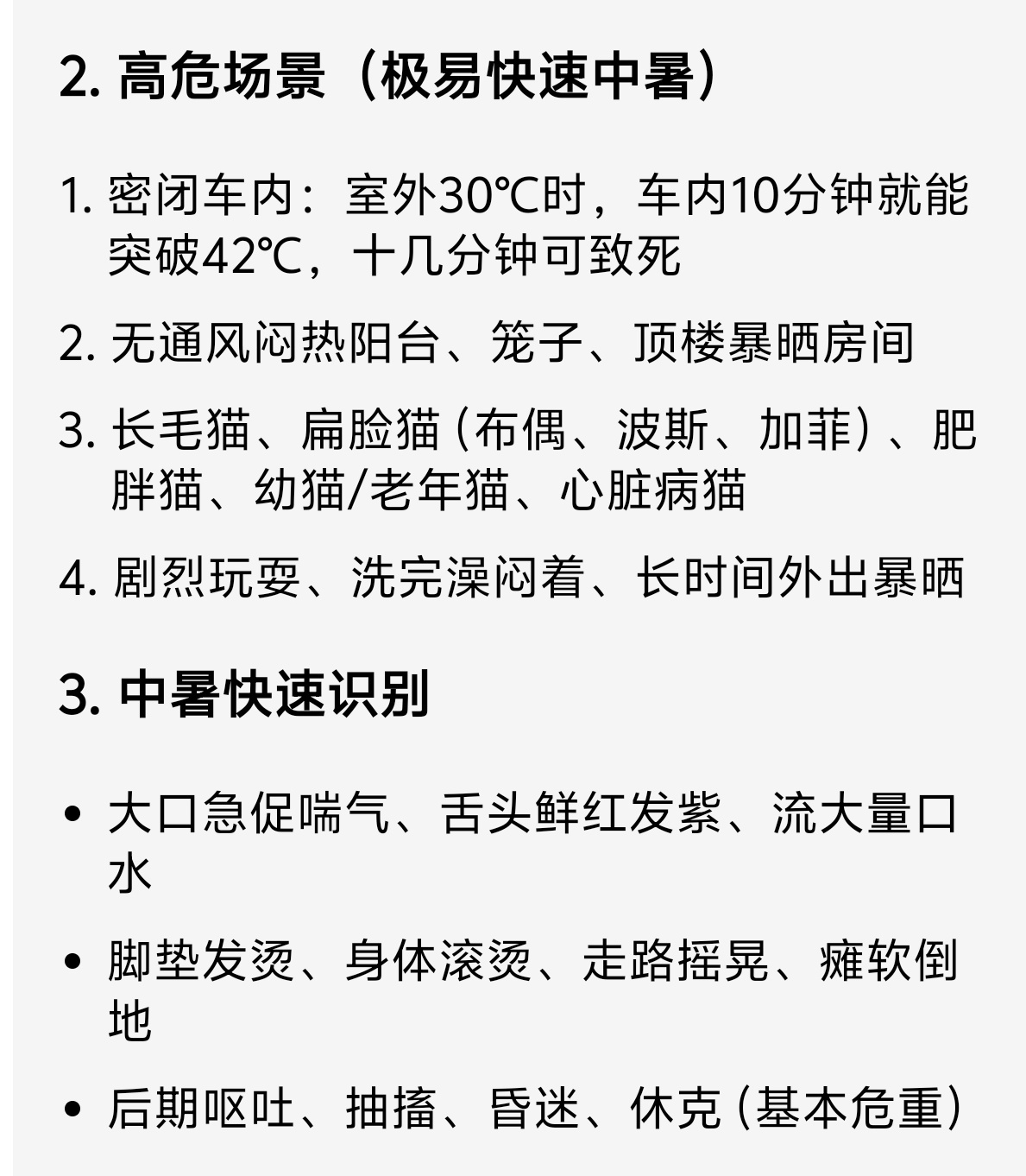小猫热得吐舌头 主人开空调后秒恢复这不是可爱是可怕！猫咪中暑属于急症、危症，看似