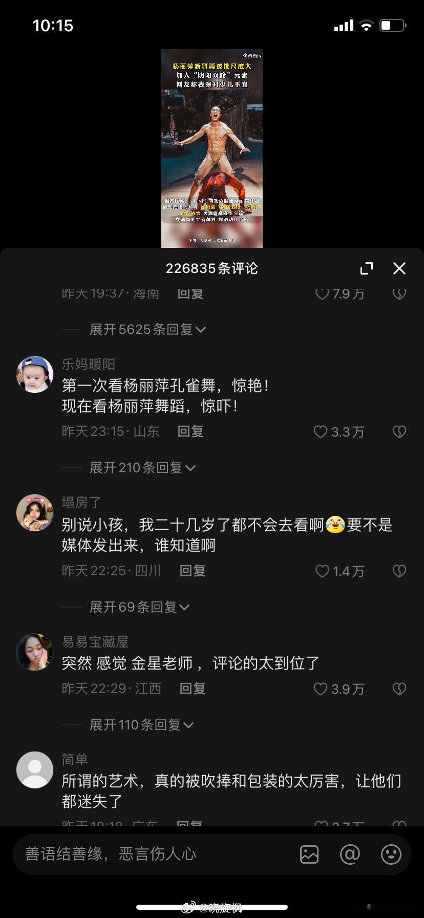 【#杨丽萍回应舞蹈大尺度设置#】妥妥Ds风格[吐] ​​​