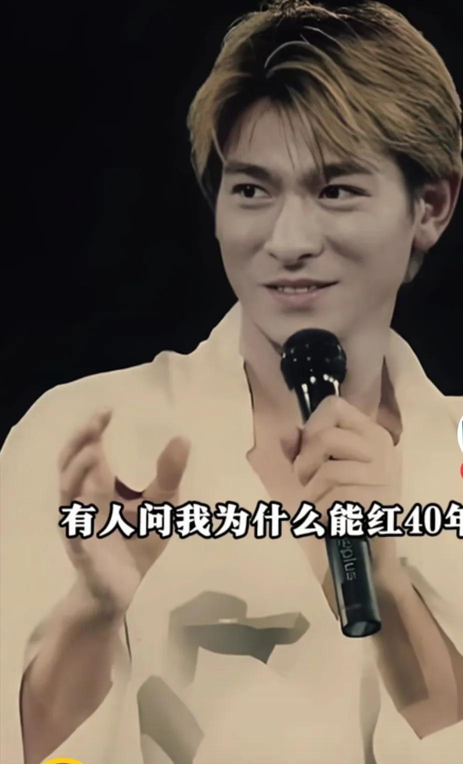 有人问我为什么能红40年。

我愣了一下，没按套路答“努力”“运气”或者“观众爱