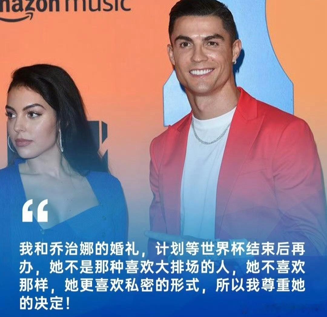 C罗原计划世界杯后完婚其实我们很多人第一想法就是这么多年了还没完婚，孩子也都大了
