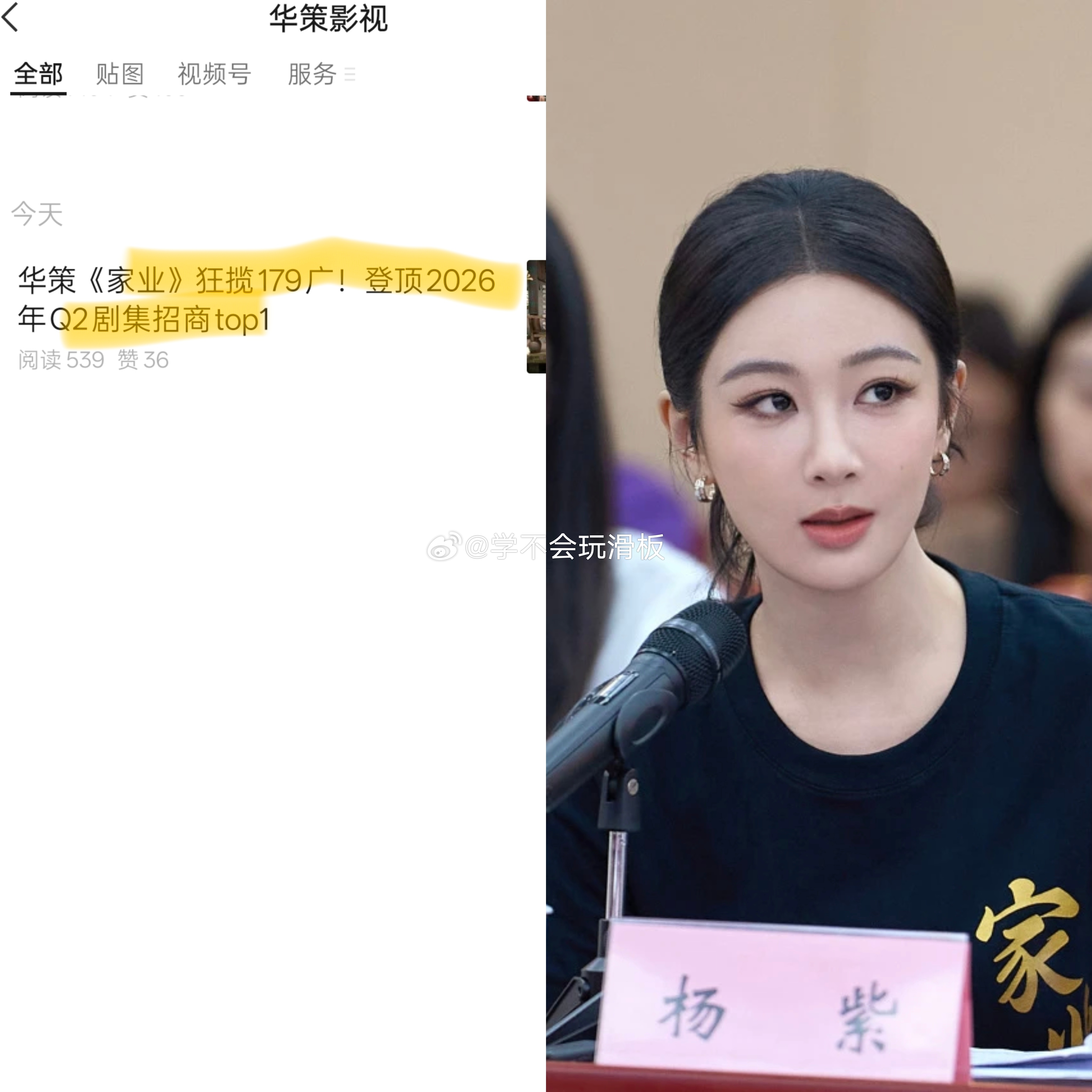 华策影视认证:杨紫《家业》狂揽179广，登顶2026年Q2剧集招商top1 