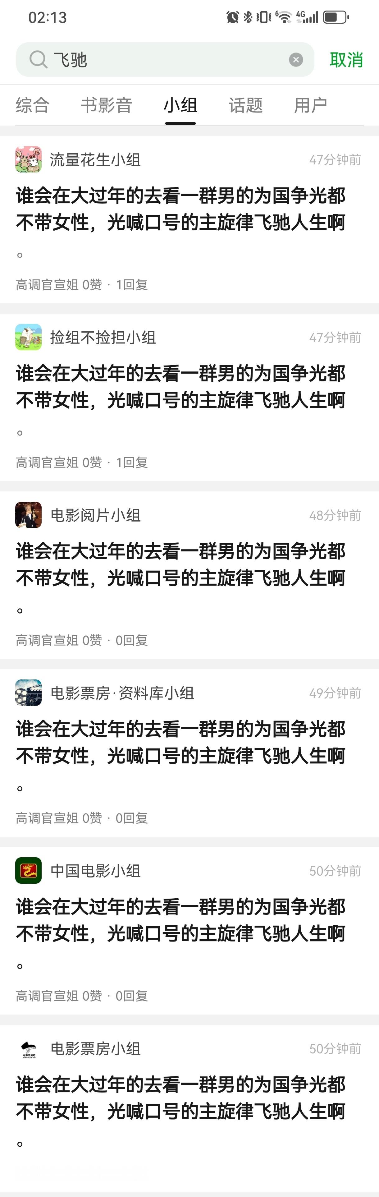 飞驰3全国票冠登顶后，豆瓣大半夜的又疯了 