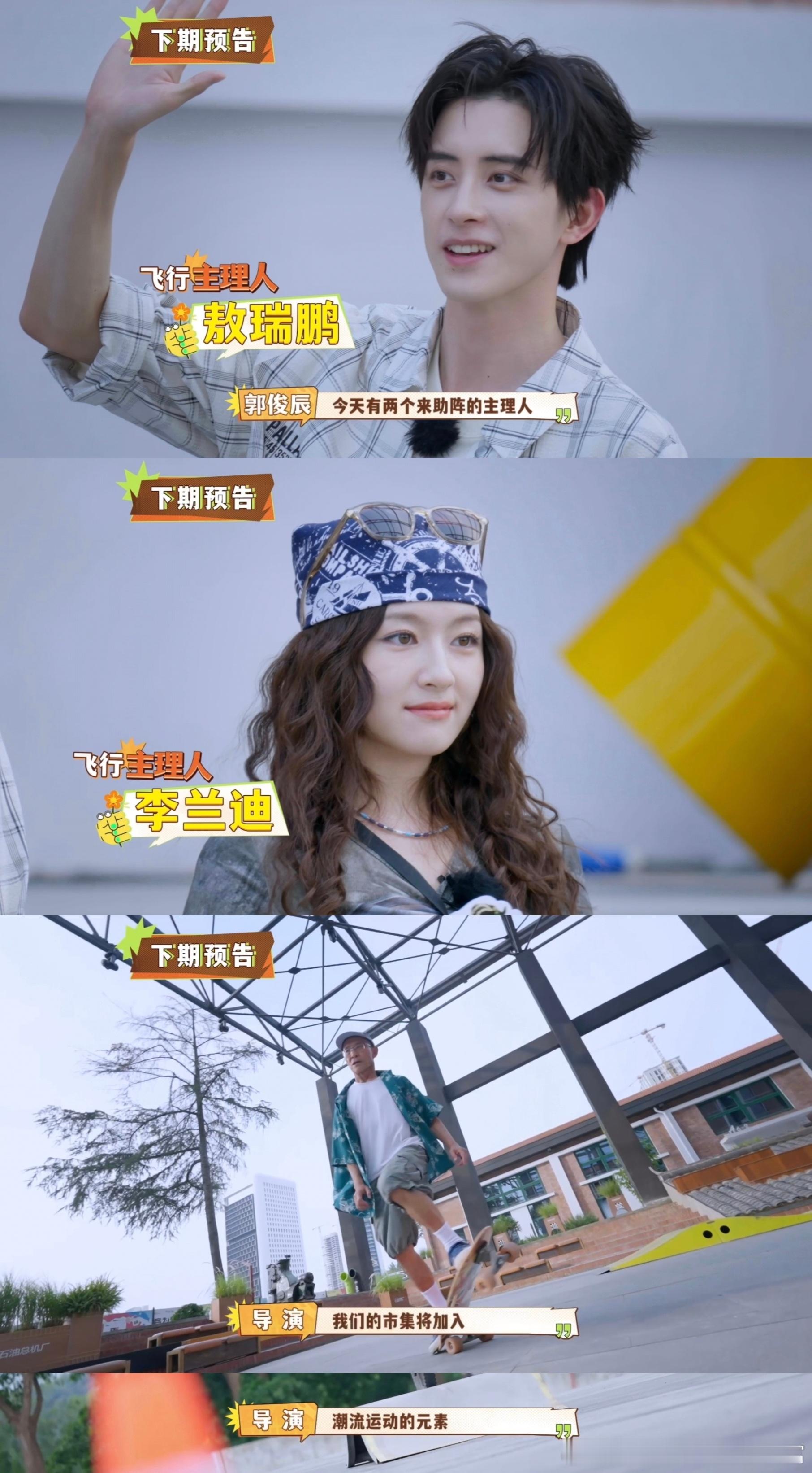 哎呀呀 敖瑞鹏和李兰迪居然还有售后！在节目上的互动好甜啊，郭俊辰一整个演我嗑cp