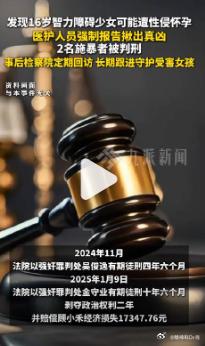 母亲带16岁女儿打胎医生强制报告【保安性侵少女致怀孕获刑十年六个月】6月10日，