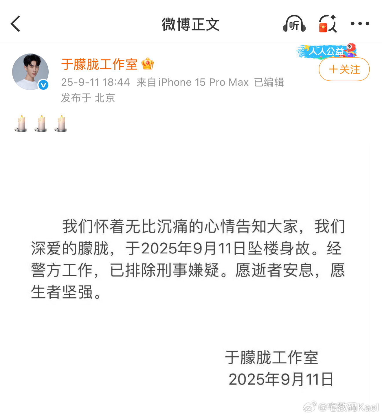 于朦胧去世 官宣了，这太突然了[蜡烛] ​​​