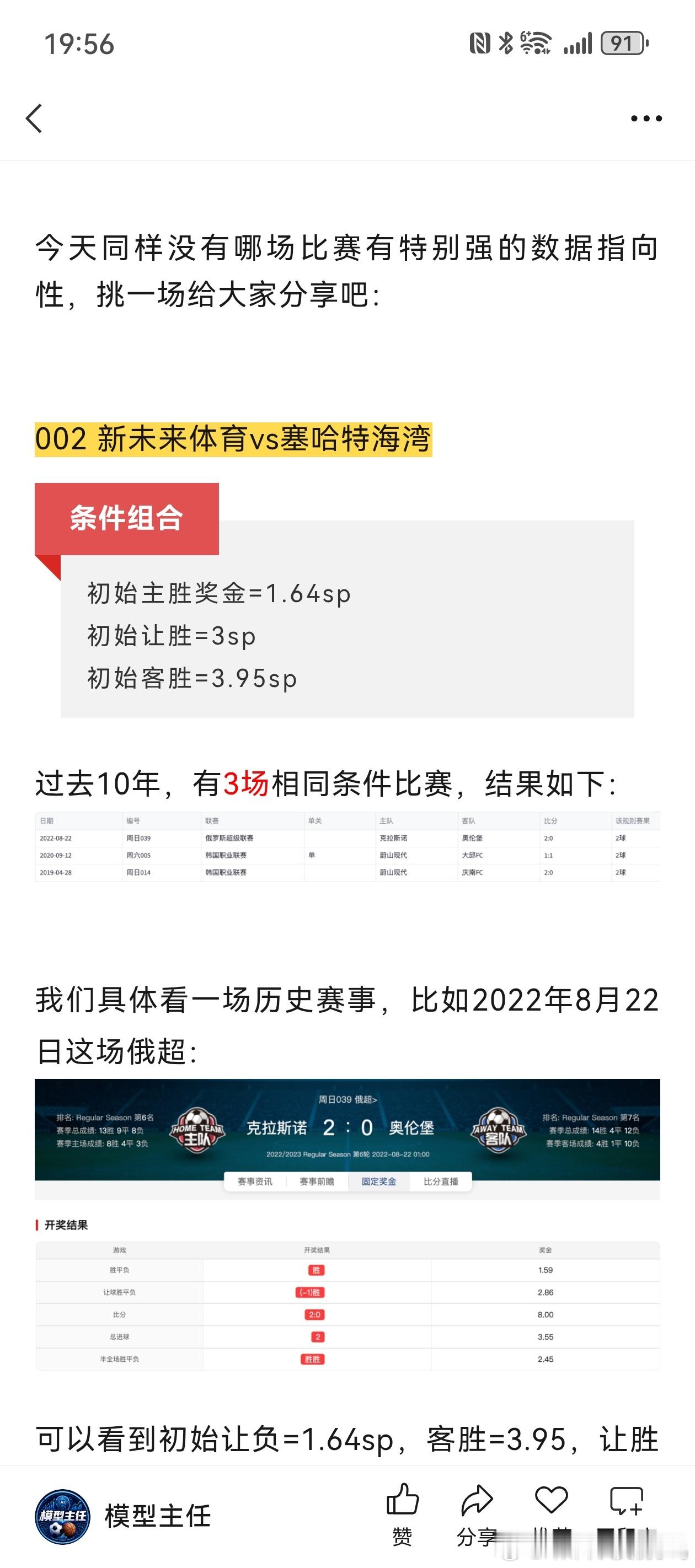 模型今天没有特别好的比赛，挑了一场分享 ​​​