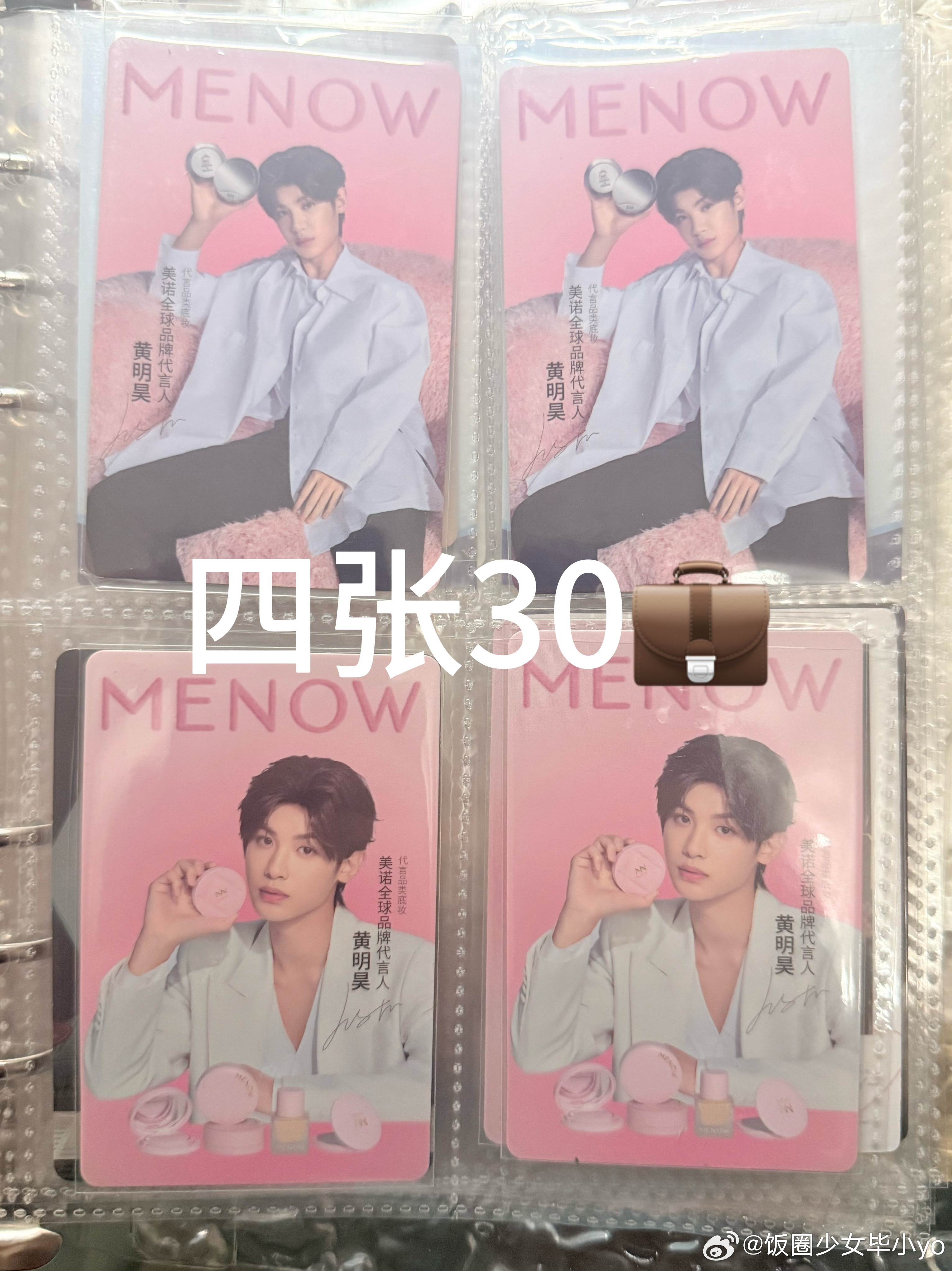 黄明昊周边  出出出黄明昊小卡买p1四张送p2两张走pt30包u骗子勿扰 