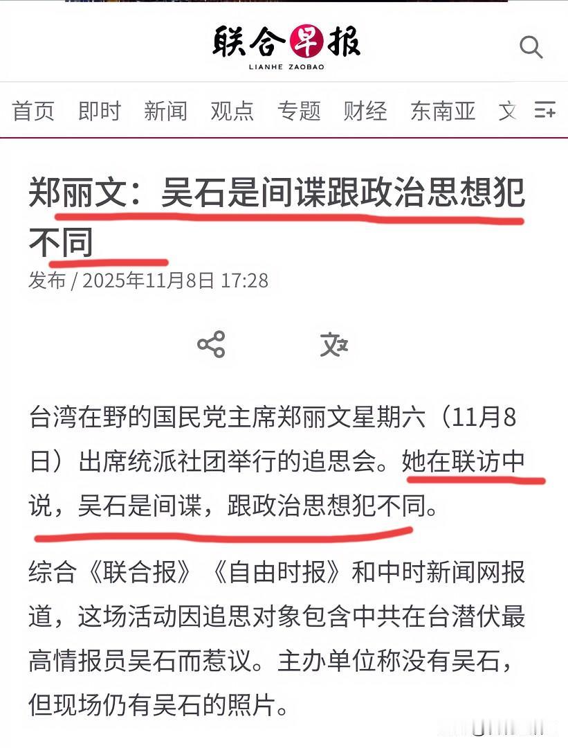 原来郑丽文参加追思大会并不是为了吴石

这场追思会之所以在台湾引起巨大反响与争议