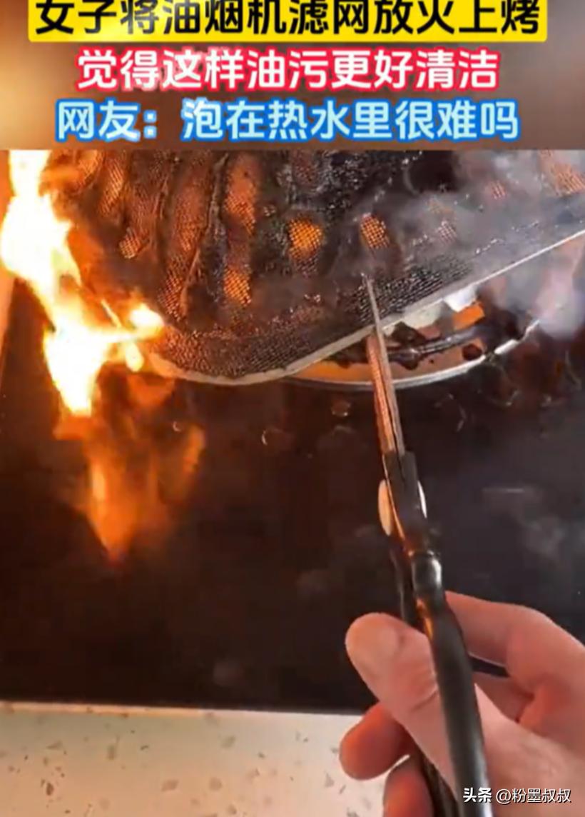 “不作死就不会死！”山东，一女子打扫厨房，看着油烟机滤网满是油污嫌难刷，竟直接架
