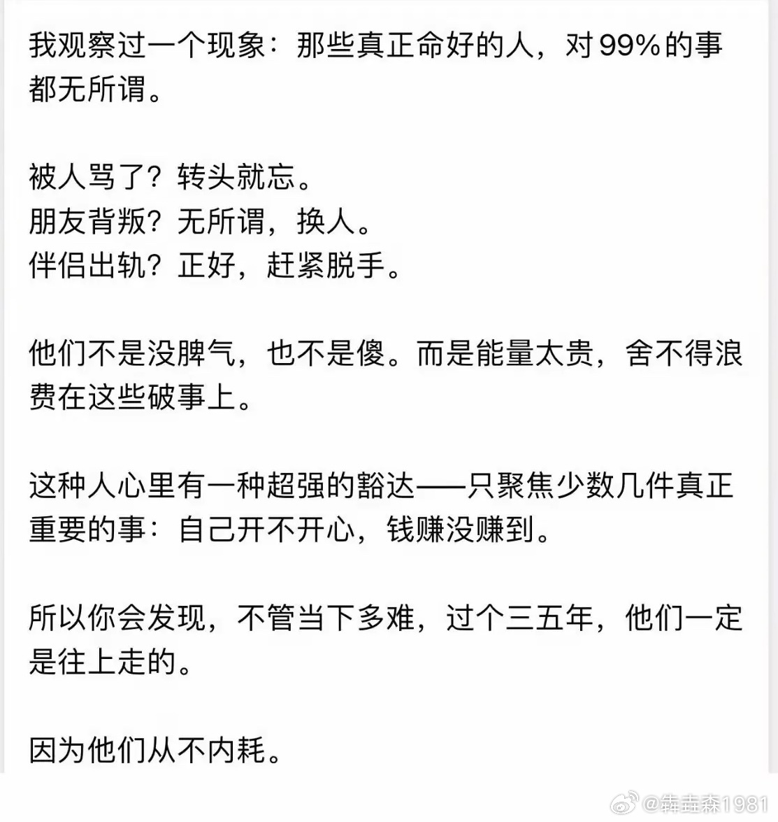 不内耗的人，运气都不会太差 