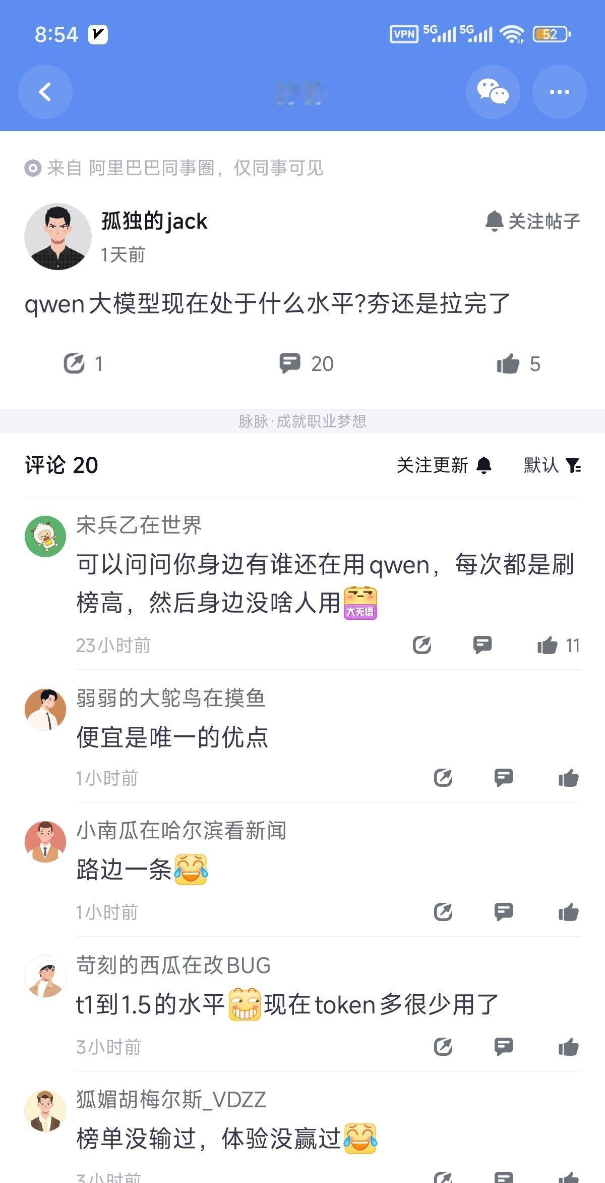 您说看一个公司的模型好不好，就看这个公司员工用不用自己家的大模型。
现在我们在脉