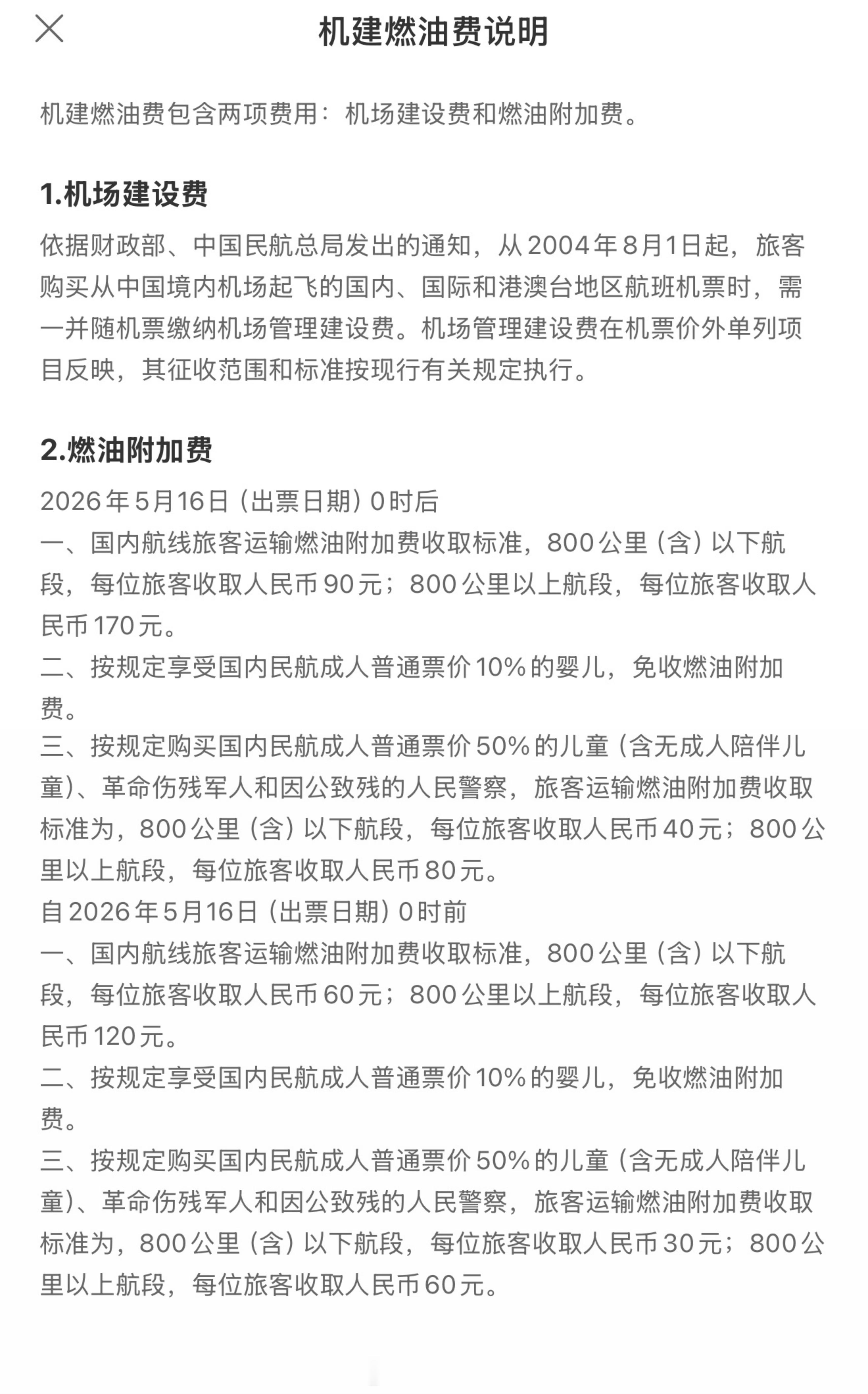 订机票去上海，机建燃油都220了？！ 