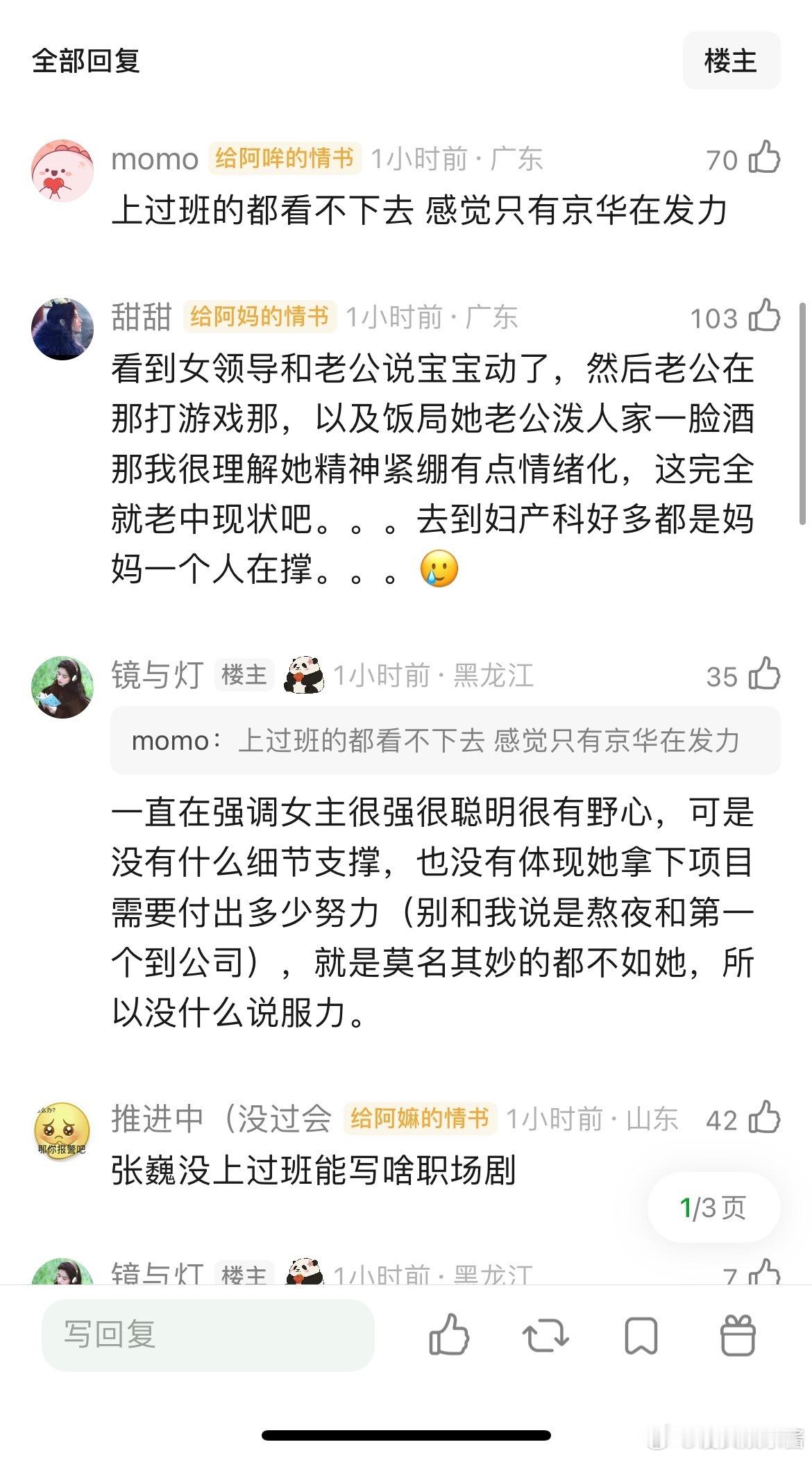魏大勋、赵今麦无可替代有点悬浮，女主对同事说自己要做的是女王那段，不管是代入女主