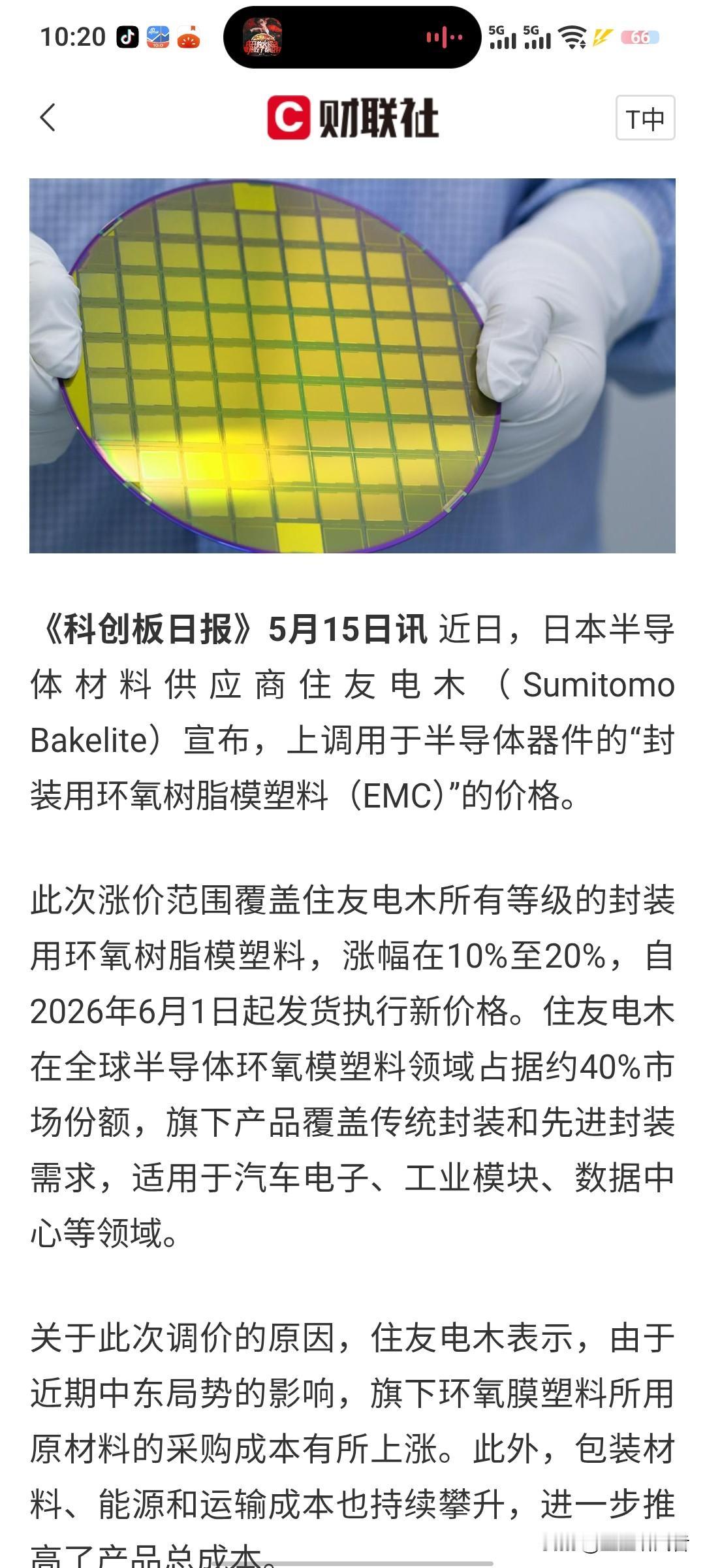 突发涨价！芯片关键材料集体调价，半导体产业链要迎来新变局
 
给大家说个行业大消