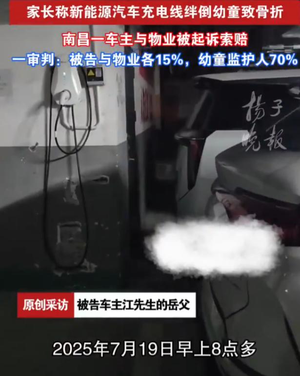 “又是和稀泥式判决？”江西南昌，两岁多幼童在地下车库玩耍时，不慎被新能源车充电线