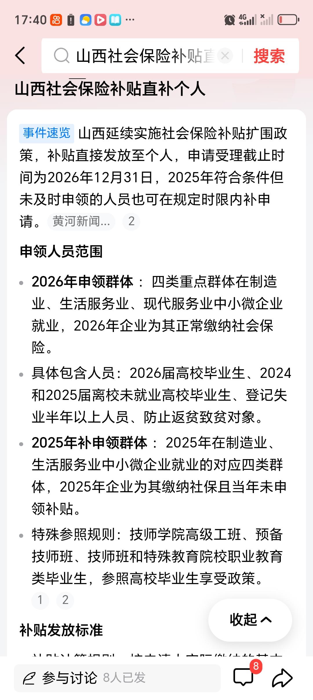 山西社会保险补贴直补个人 刷到山西社保补贴直补个人的消息，真的要给相关部门点个赞