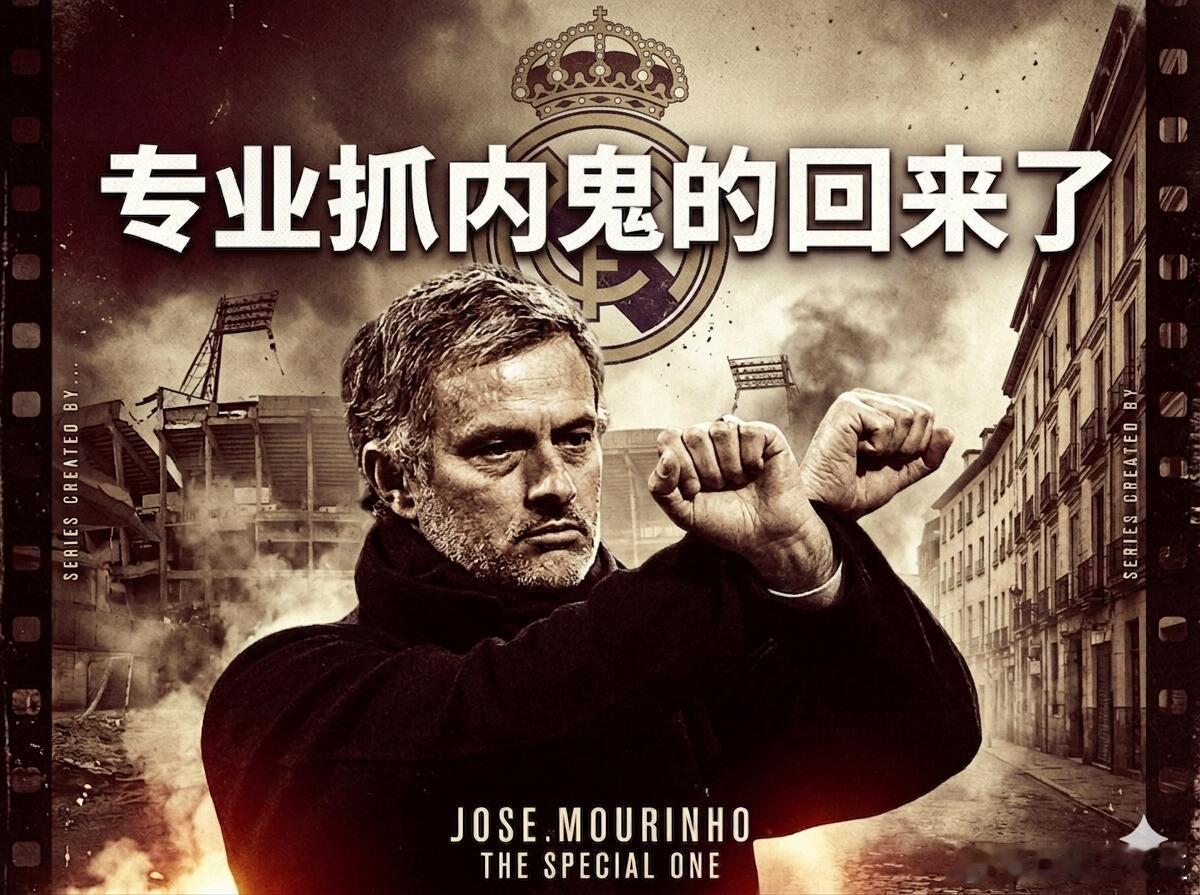 穆里尼奥将回归执教皇马炸裂！罗马诺标志性 HERE WE GO 锤了——穆里尼奥