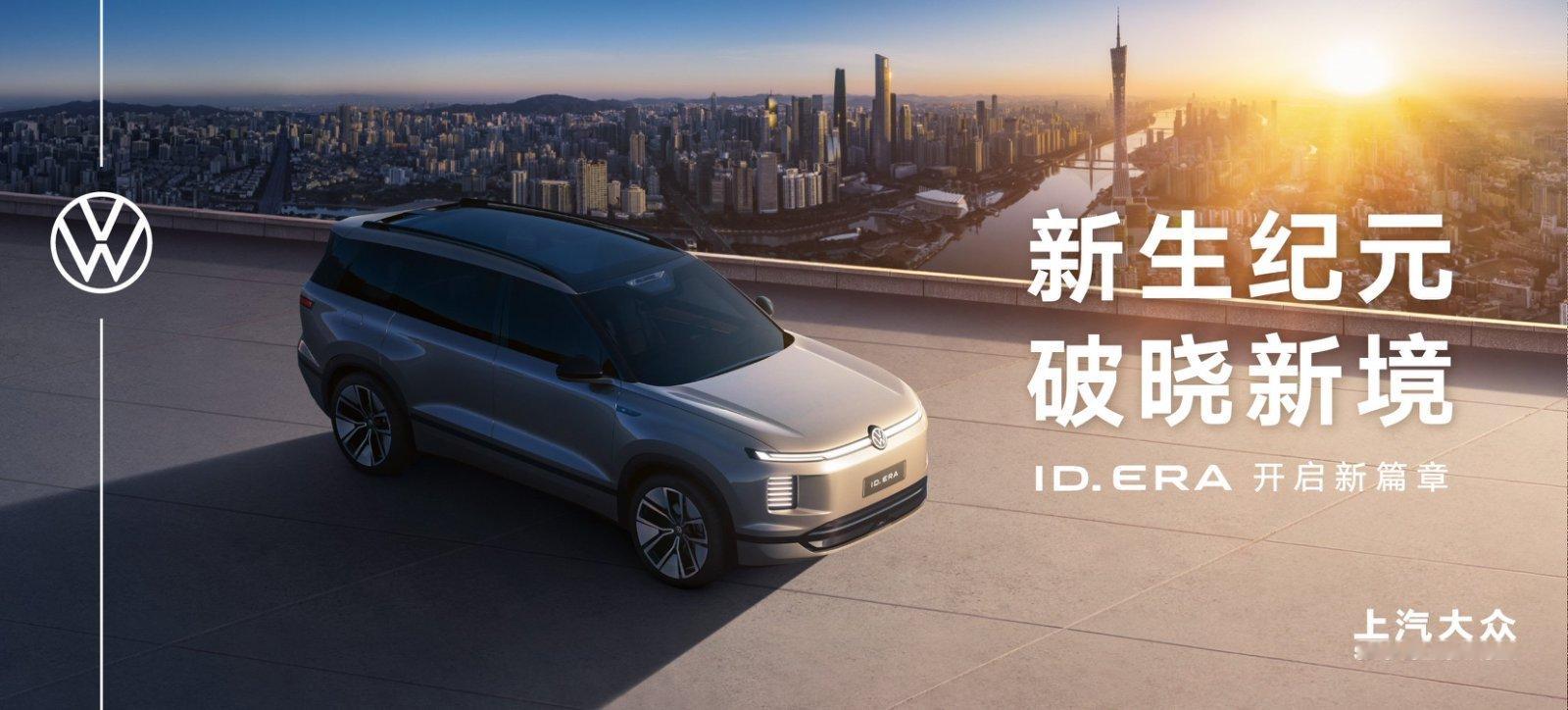 上汽大众品牌以“智电新生，德系标杆”为主题强势出击，不仅重磅发布全新新能源产品序