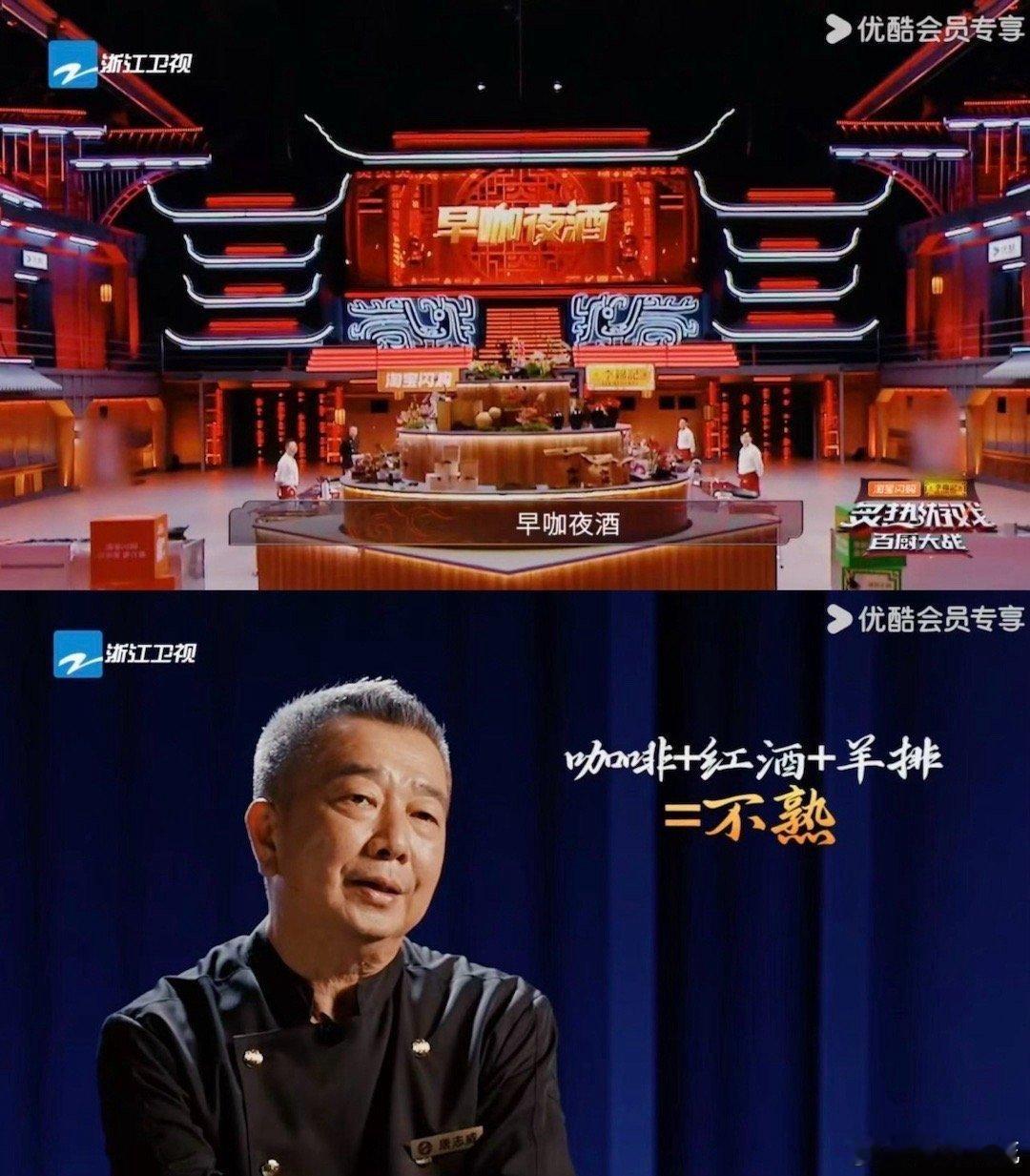 一道菜做到让人清醒着微醺炙热游戏百厨大战 复活赛直接玩疯了！“早咖夜酒”主题菜道