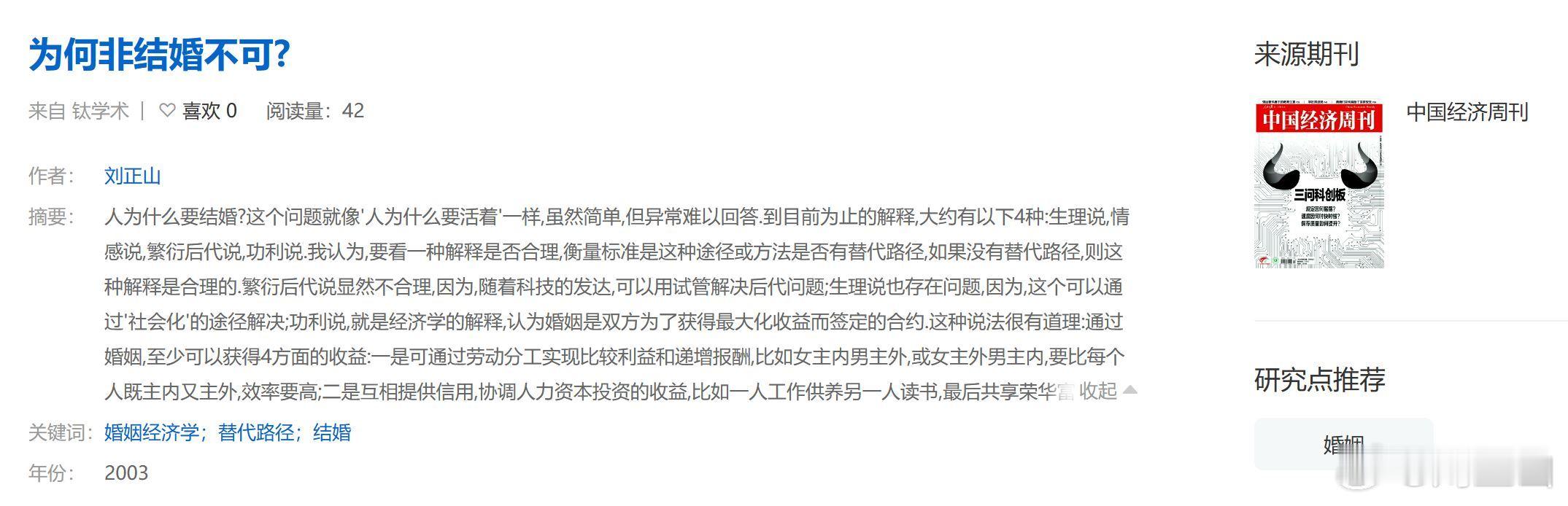 “婚姻并非必须！”我在2003年发表的一篇文章如此写道，但遭到上海财经大学一位学