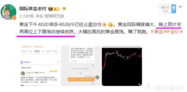 黄金多单止盈后上下震荡，是不是这么回事。黄金金价金饰价格崩了