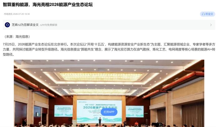 油气、电力之外，海光信息助力能源央企“补算力”
石油行业缺算力，已经不是多扩几台