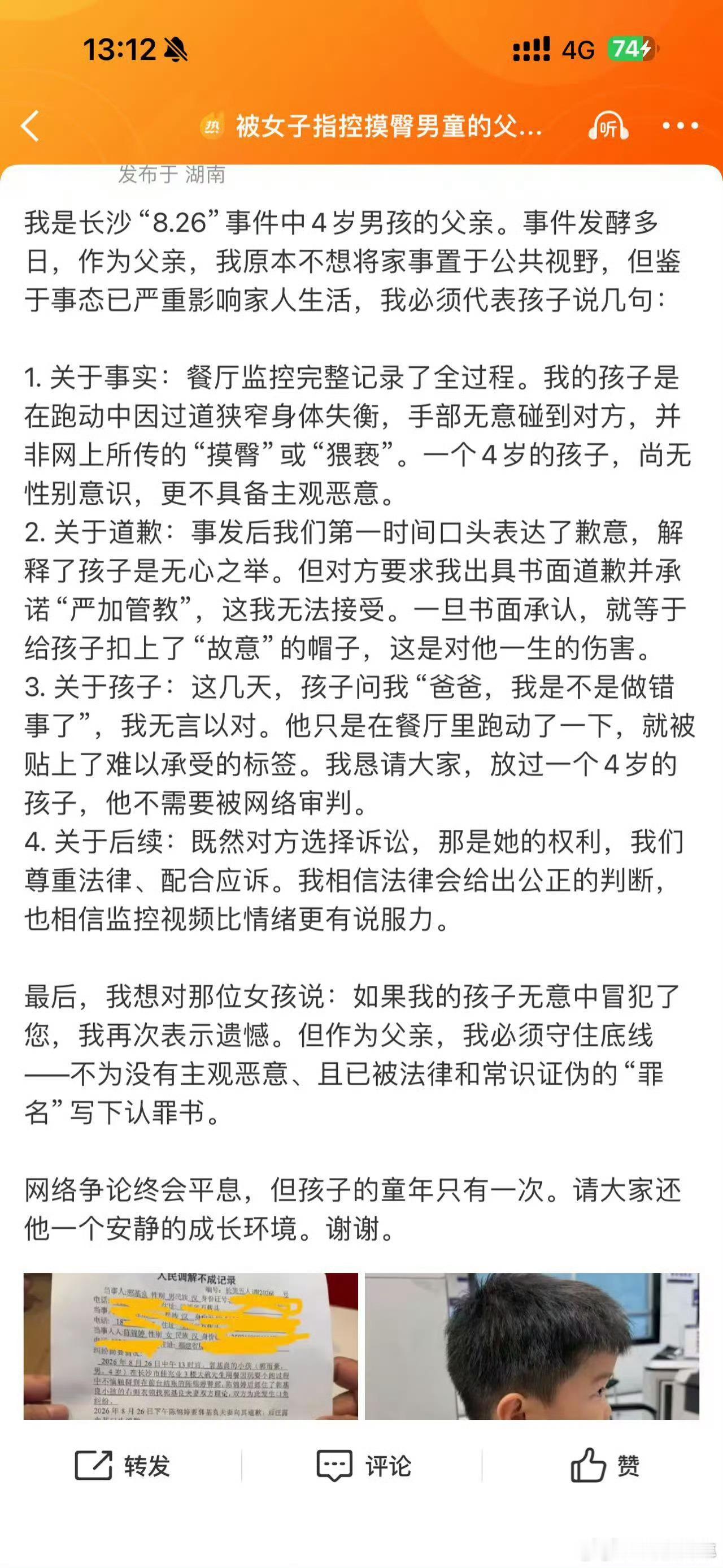 被指控摸臀男童父亲发声 这个父亲回的挺好的，其实很多人是看了一开始那个模糊的视频