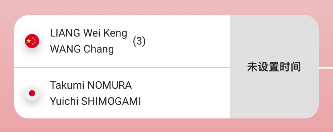 梁王驾到梁王组合 梁王加油 -赛事预告-2026全英羽毛球公开赛（03/03-0