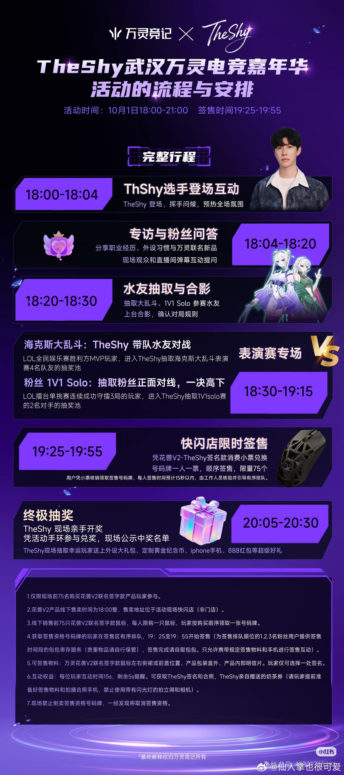 theshy[超话] 🖱2026万灵电竞嘉年华✖️TheShy线下见面会详情规