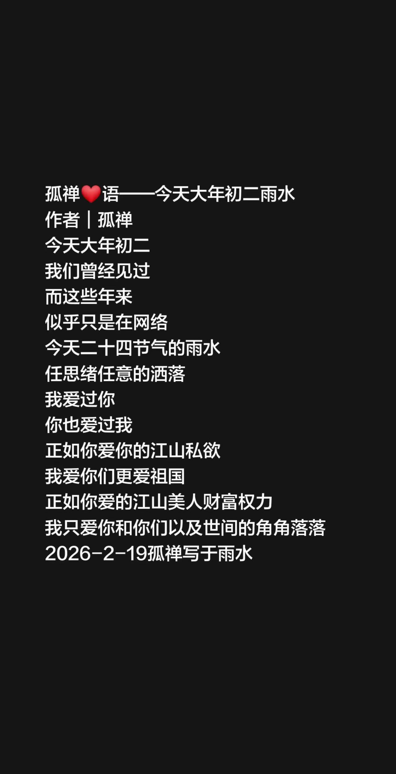孤禅❤语今天大年初二雨水作者｜孤禅今天大年初二我们曾经见过而这些年来似乎只是在网