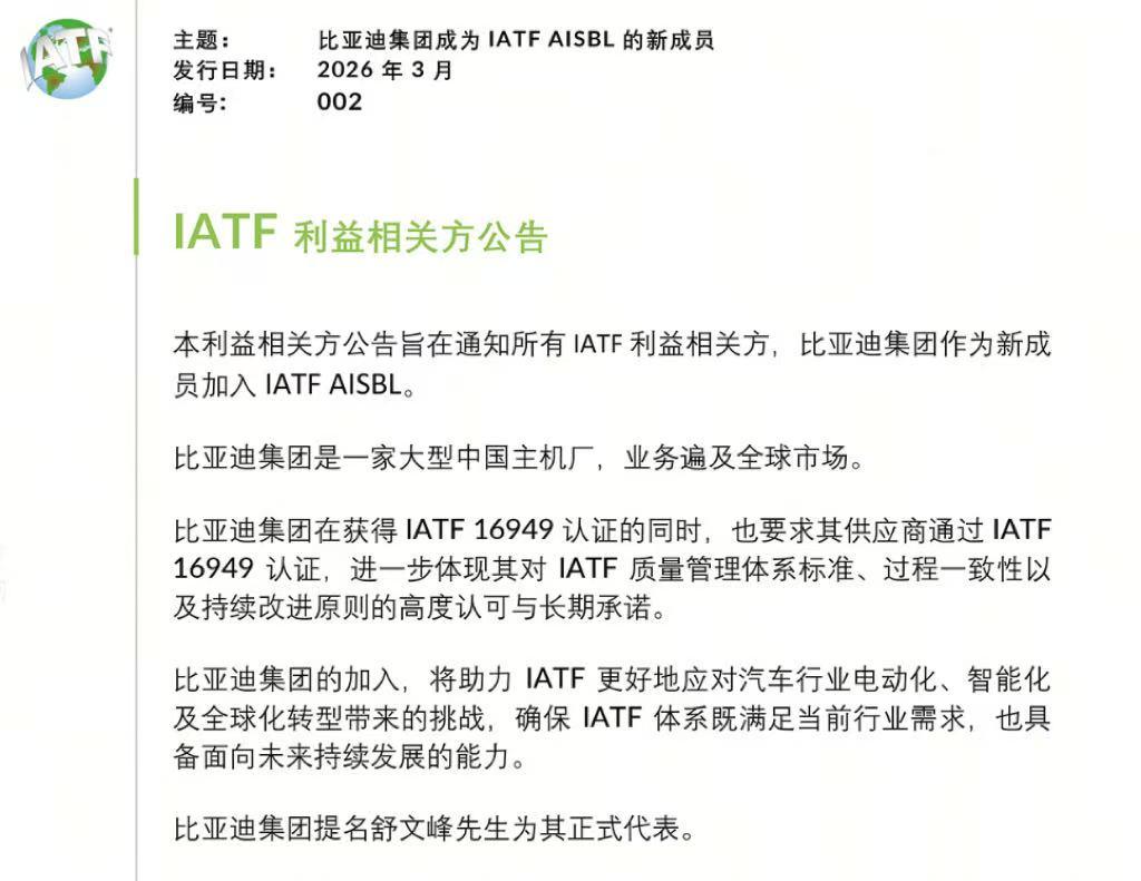 IATF是全球汽车质量管理体系权威组织，成员长期以欧美车企为主，其制定的认证标准