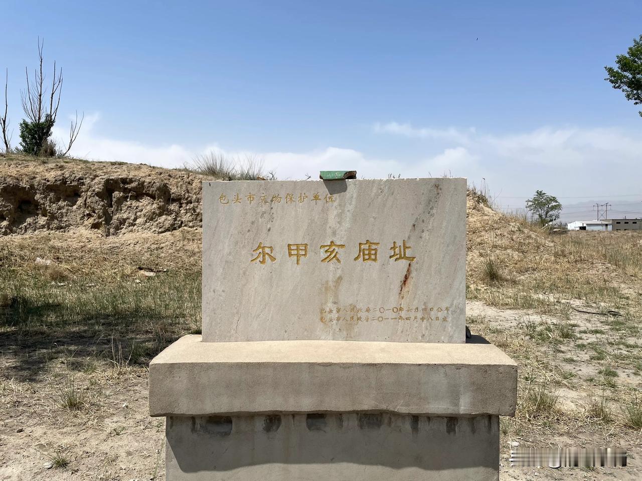 【尔甲亥遗址】

     在包头境内共发现三处被列入文物保护单位的明代遗址，分
