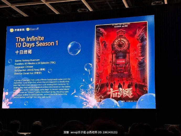 柠萌影视发布会 十日终焉来了（我这几天在抖上看了好多AI的 