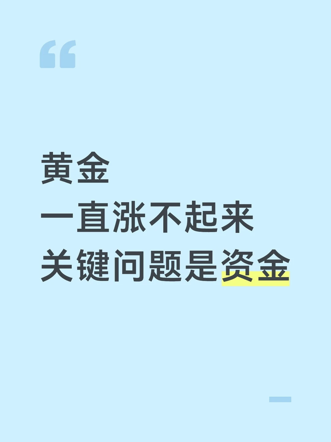 海峡问题反转，情绪反转