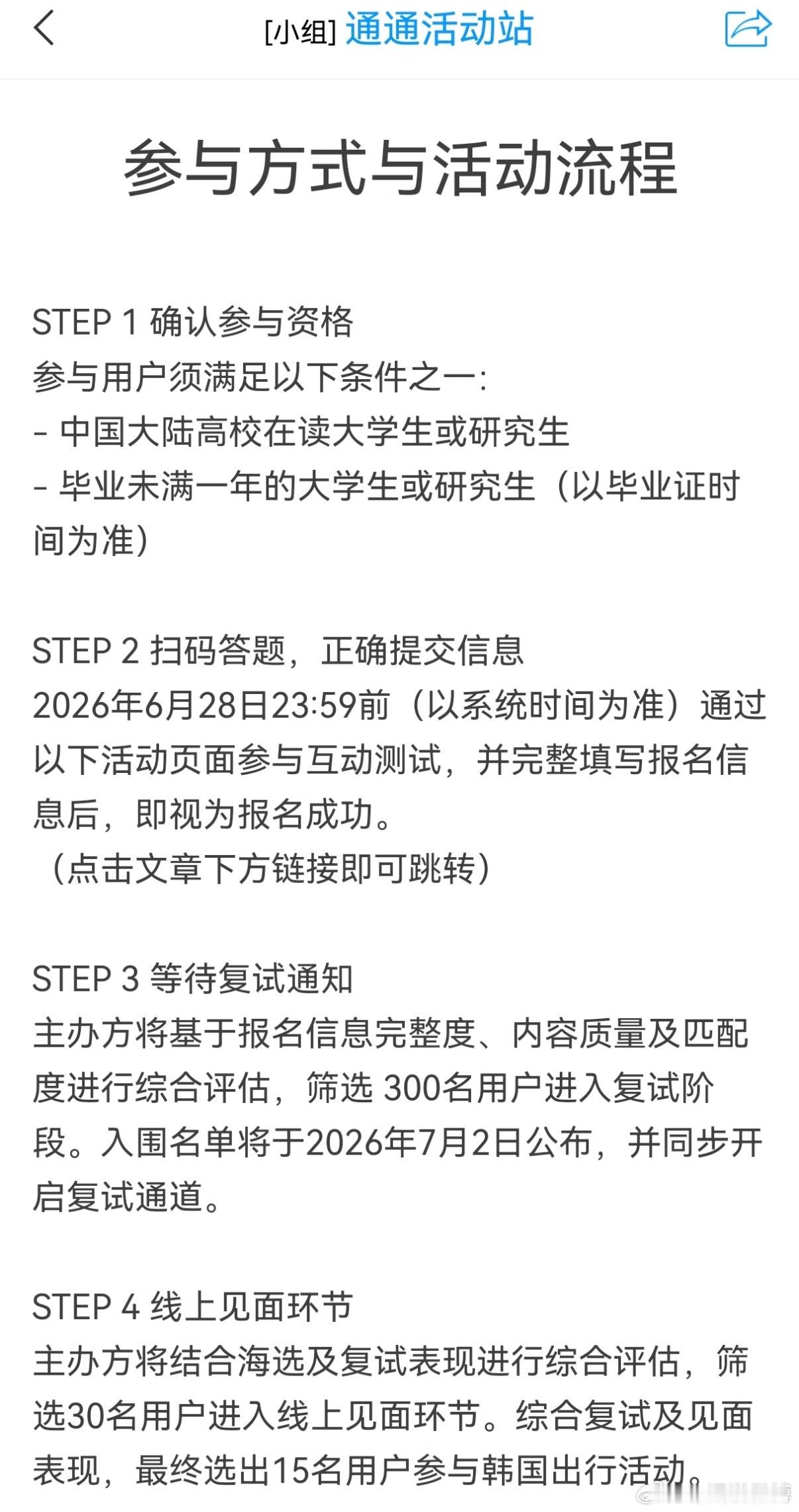 额滴神。。。我惊了呀学习通现在还有这活动‼️❓免费送15人去韩国，已炸出所有在校