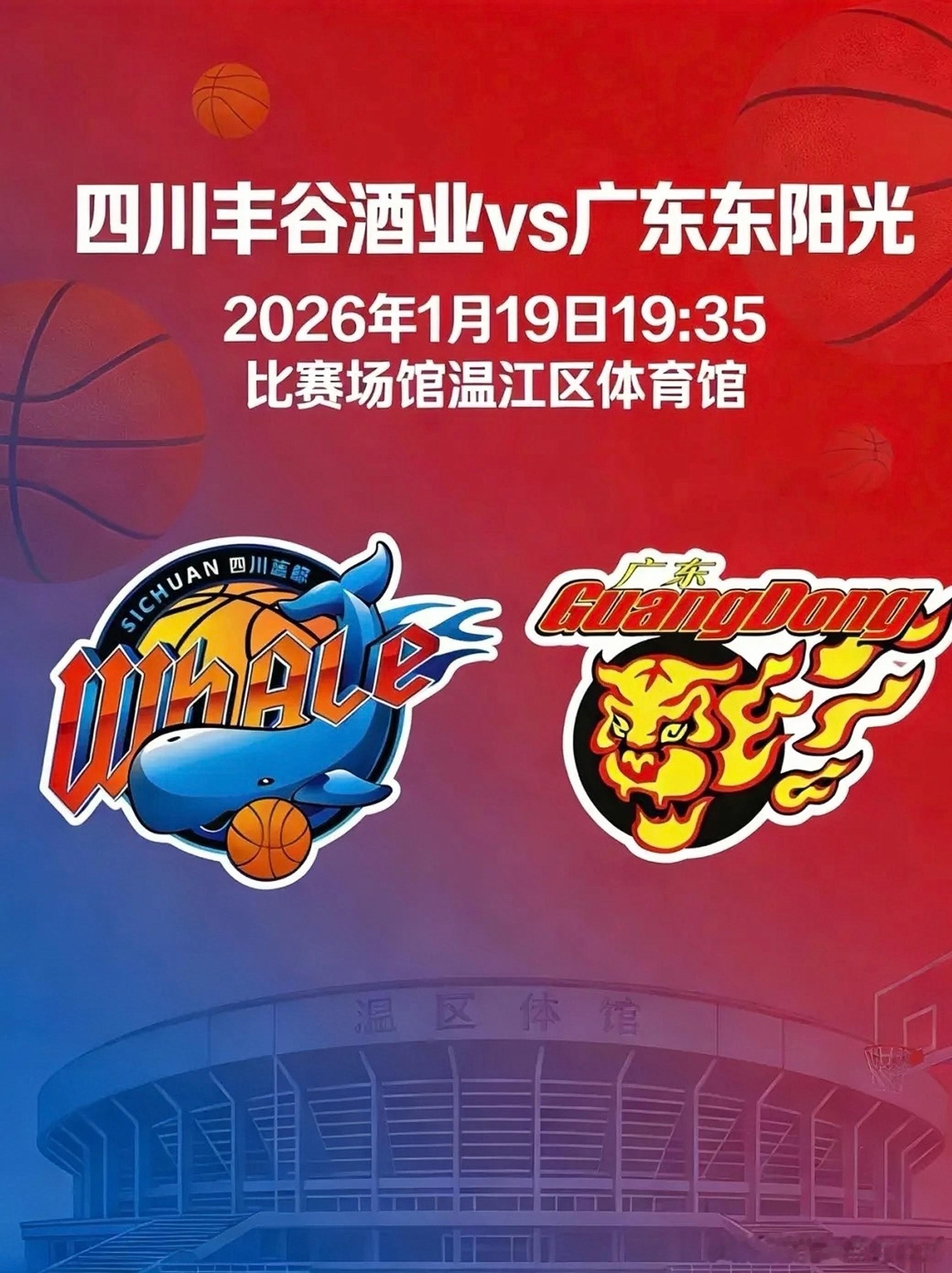 赛事预告：CBA常规赛第17轮，广东宏远男篮客场对阵四川男篮，今晚广东宏远客场打