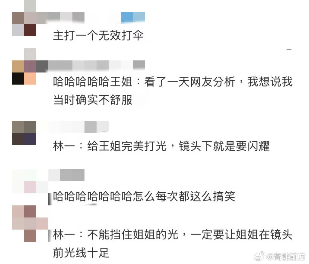 林一给王玉雯无效撑伞本以为是氛围感撑伞名场面，结果是大型自我遮阳现场，林一满心想