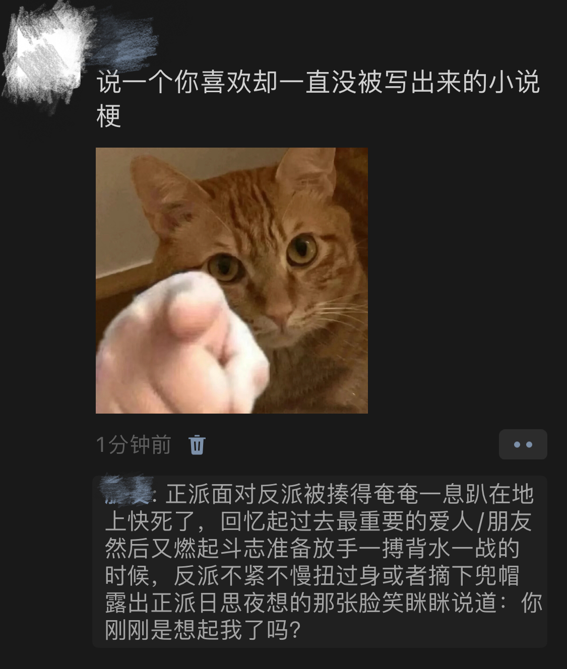 《喜欢却一直没被写出来的小说梗》 ​​​