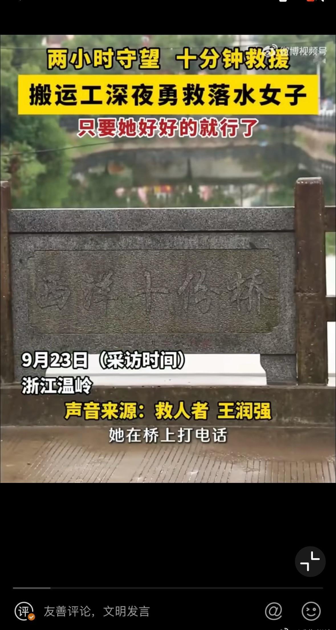 台州工友路过见女子异样守护俩小时没有惊天动地的举动，却在细微处尽显担当男子触电倒