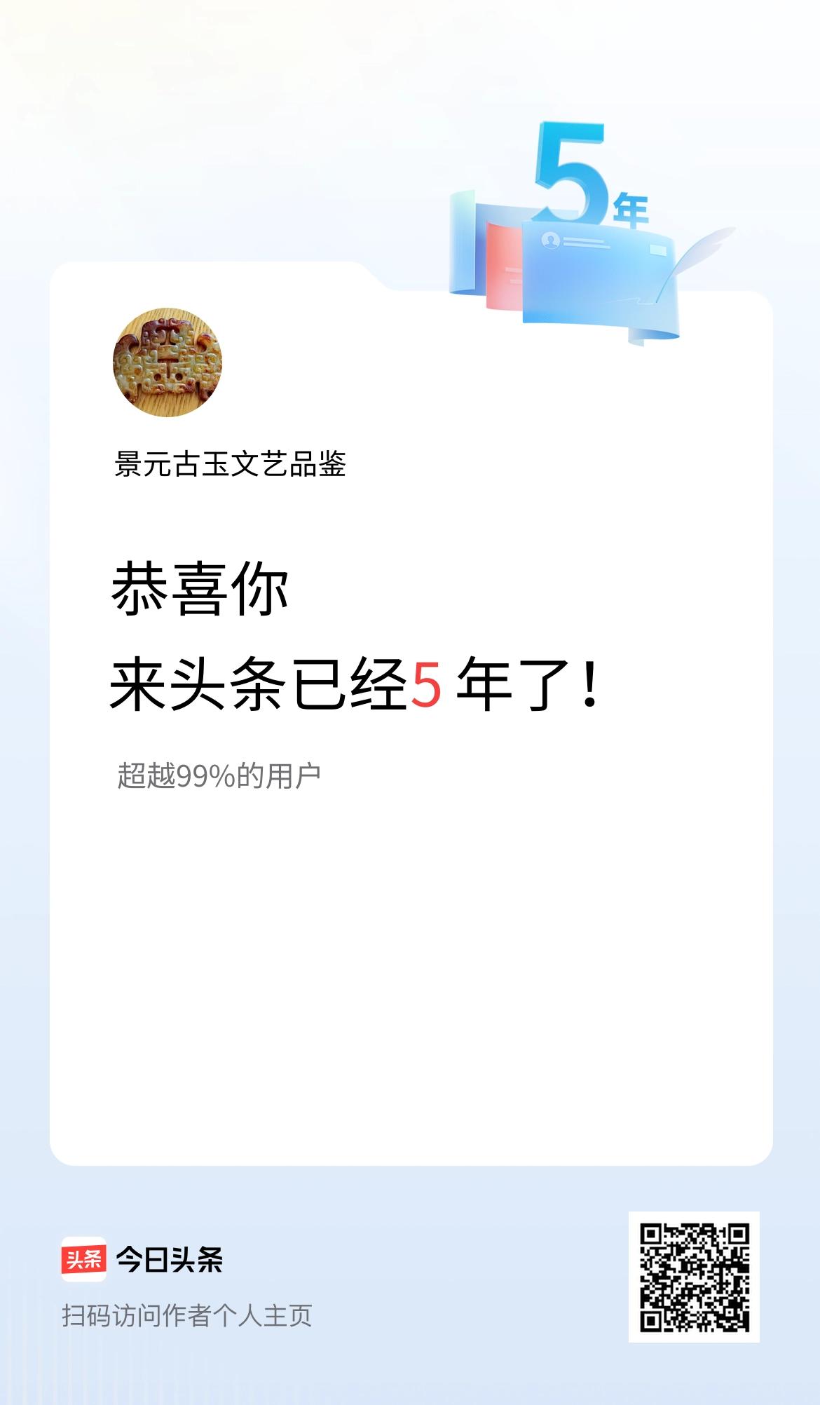 来头条已经5年了！不知觉间，来这里已满五年了，在这里，如头条所愿，我看见了更大的