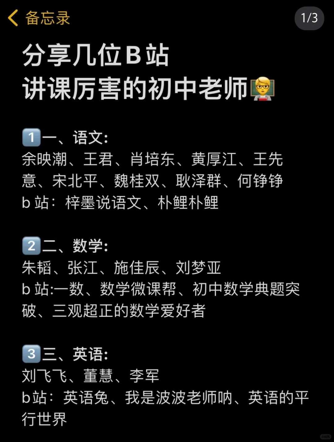 分享几位讲课厉害的初中老师