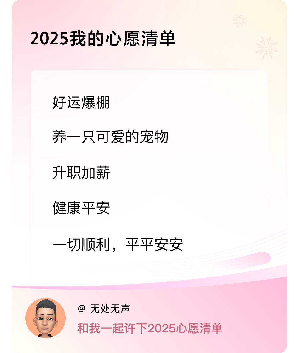 ，升职加薪，健康平安，一切顺利，平平安安 ，戳这里👉🏻快来跟我一起参与吧