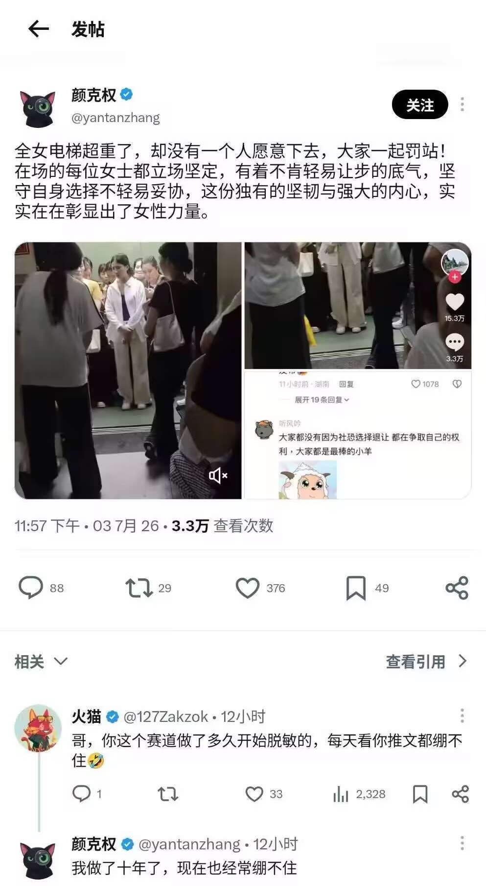 实话说，电梯超重没人出去跟是不是全女电梯无关。所碰过的电梯超重，都是最后进去的人