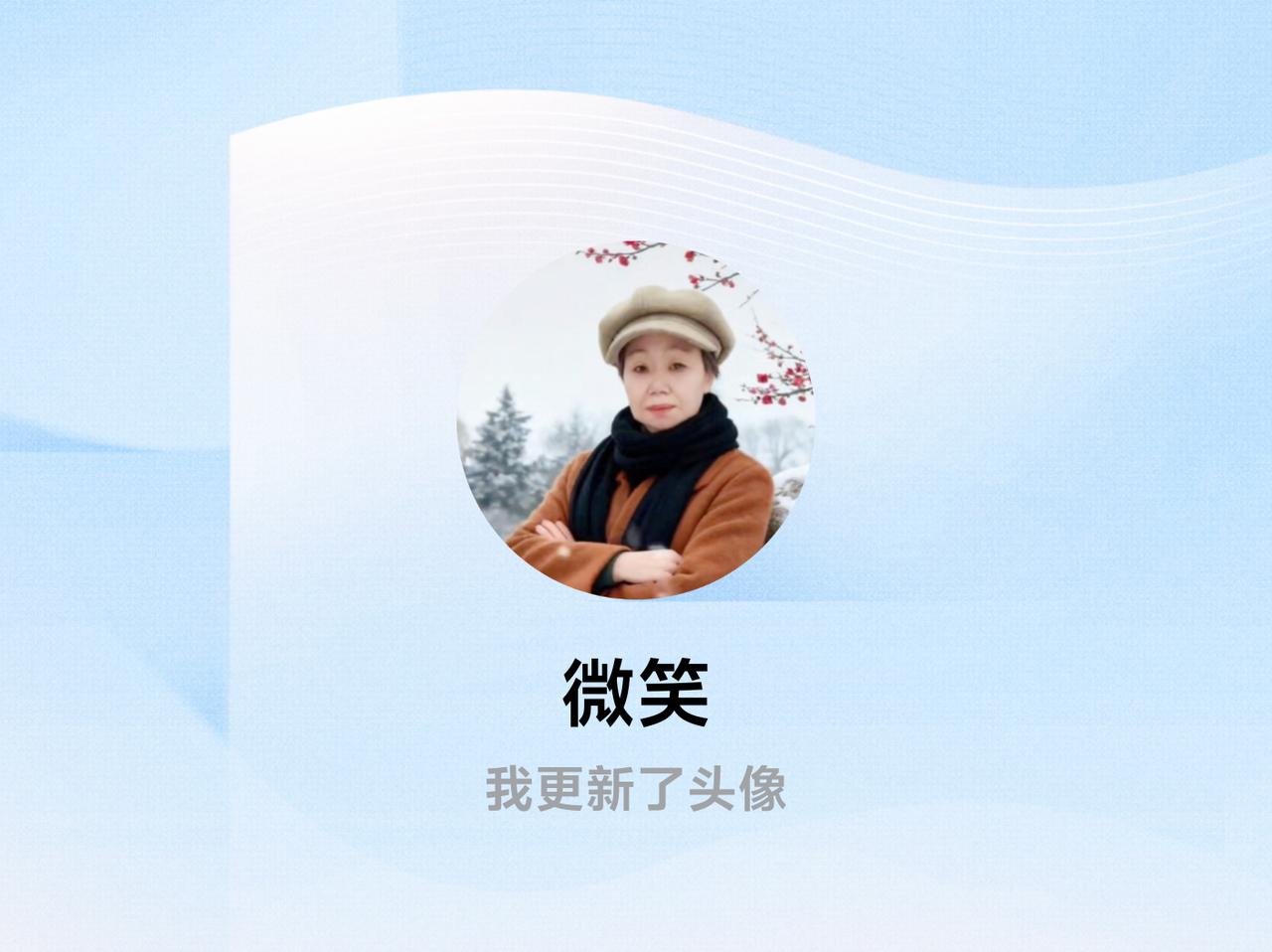 快来看看我新换的头像吧