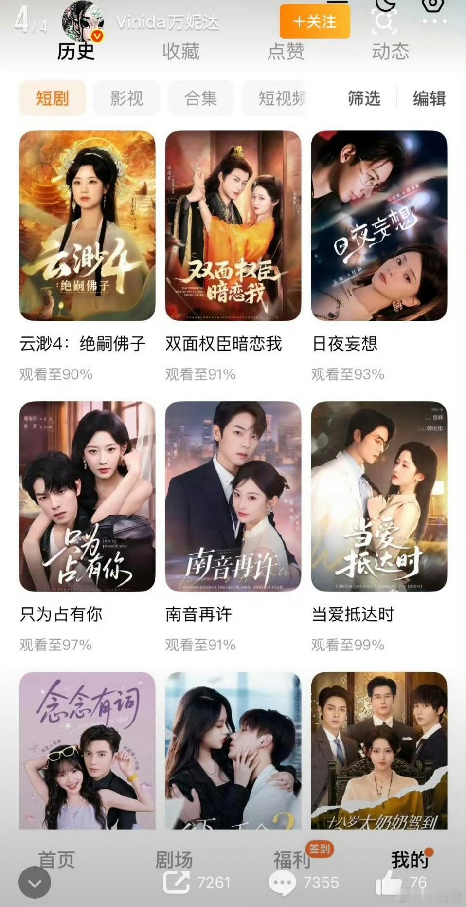 万妮达好爱看曾辉韩雨彤的短剧披荆斩棘 万妮达追剧追得确实很认真，四部剧都截图了。
