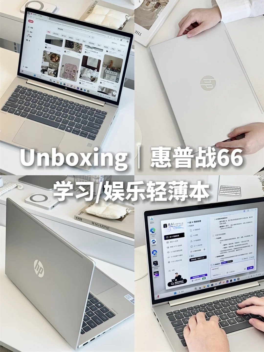 大学生高效AI轻薄本！惠普战66开学拿下啦✍🏻