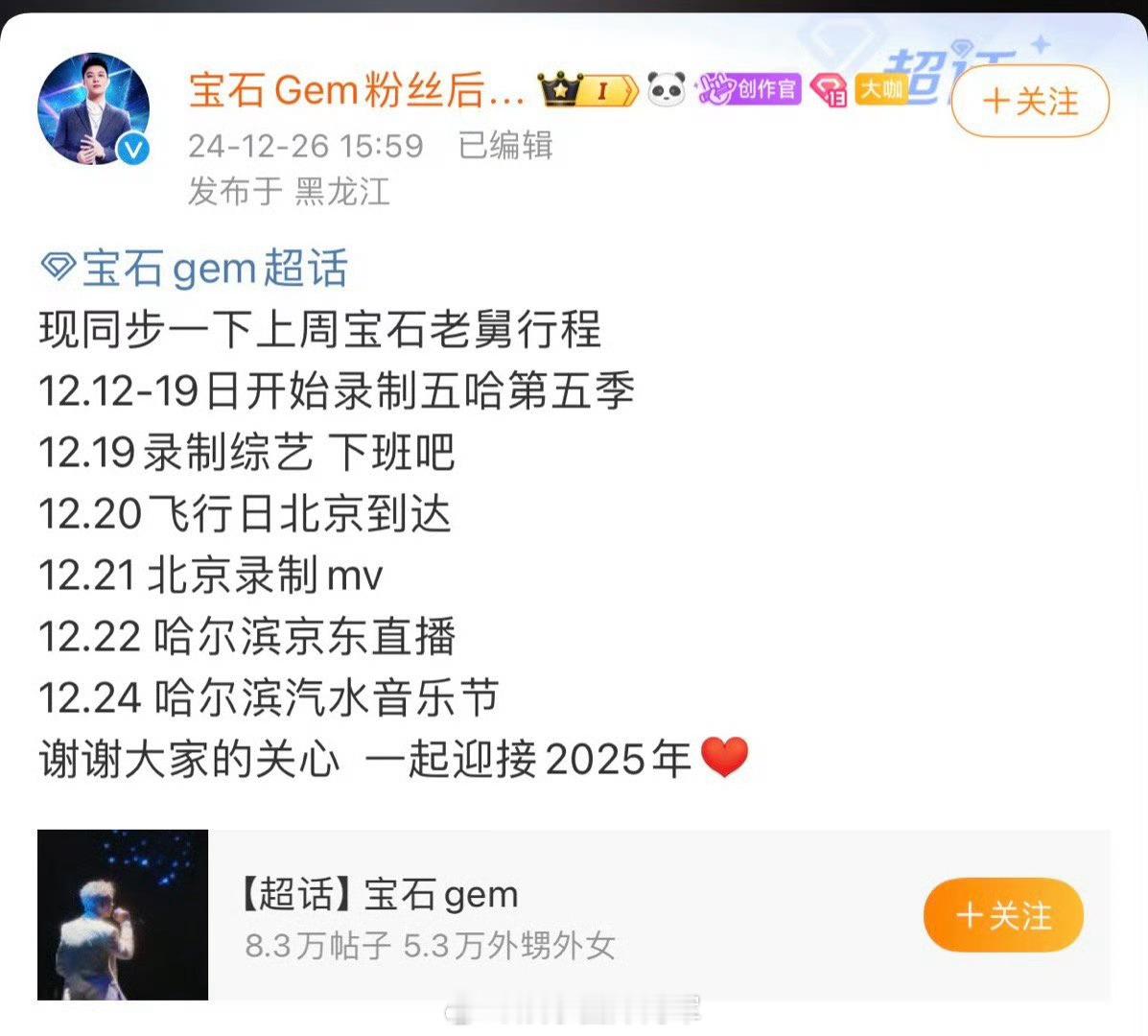 宝石老舅工作人员晒行程单辟谣 宝石老舅工作人员晒行程单辟谣 