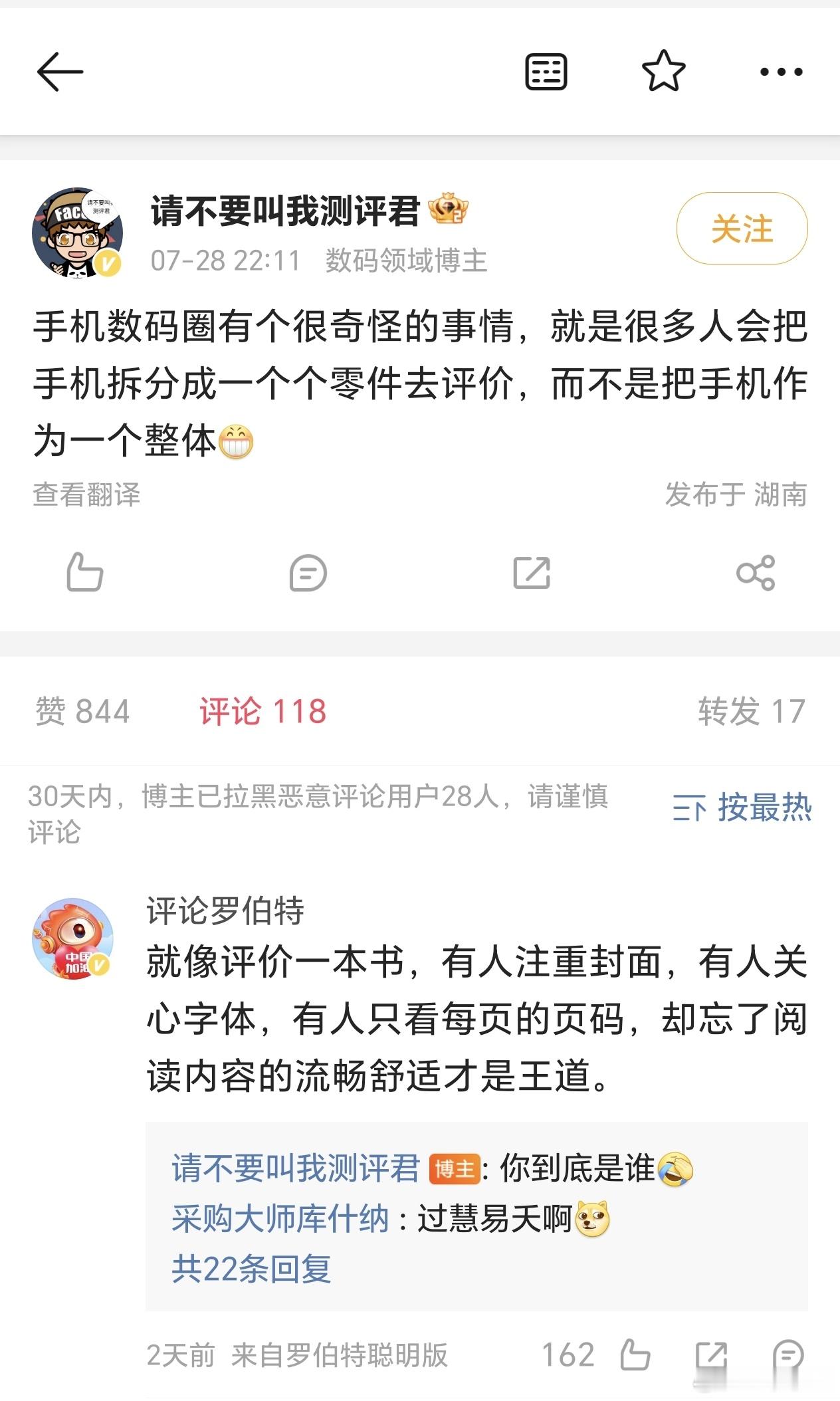 很多数码爱好者对手机的理解还不如机器人[污] ​​​